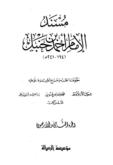al-Mausuah al-haditsiyah Musnad al-Imam Ahmad Jilid 42
